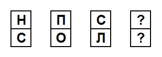 Тест на iq №6. Вопрос №4. Какие две буквы должны идти далее?